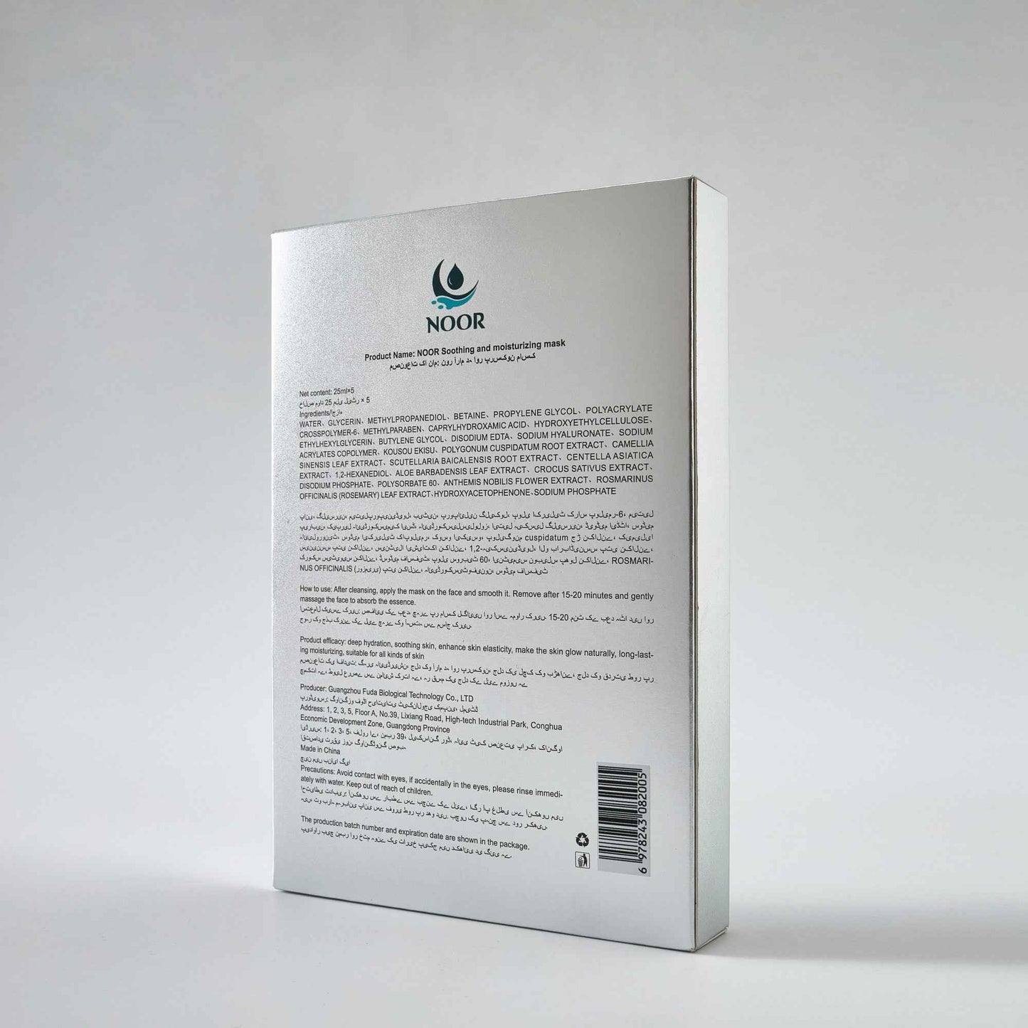 NOOR Soothing Moisturizing Mask - Perfect for Dry, Sensitive, or Normal Skin